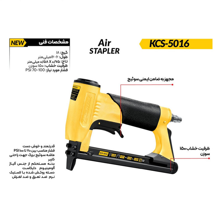 منگنه کوب بادی کنزاکس مدل KCS-5016