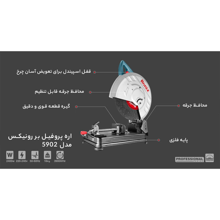 اره پروفیل بر رونیکس مدل 5902