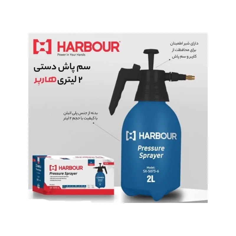 سمپاش دستی 2 لیتری هاربر کد H2S
