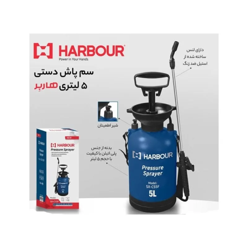 سمپاش دستی 5 لیتری هاربر کد H5S