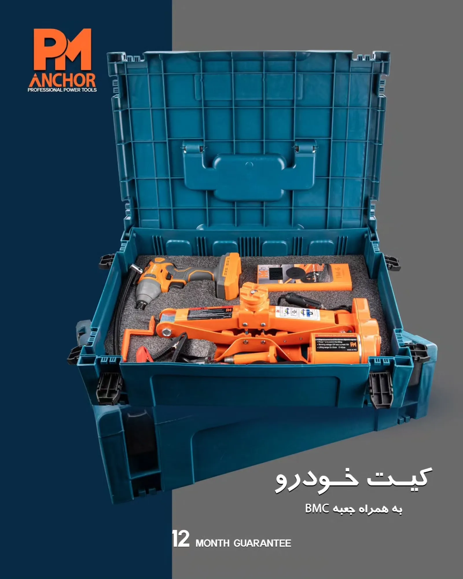 کیت سه عددی خودرو (بکس شارژی، کمپرسور فندکی، جک فندکی) پی ام